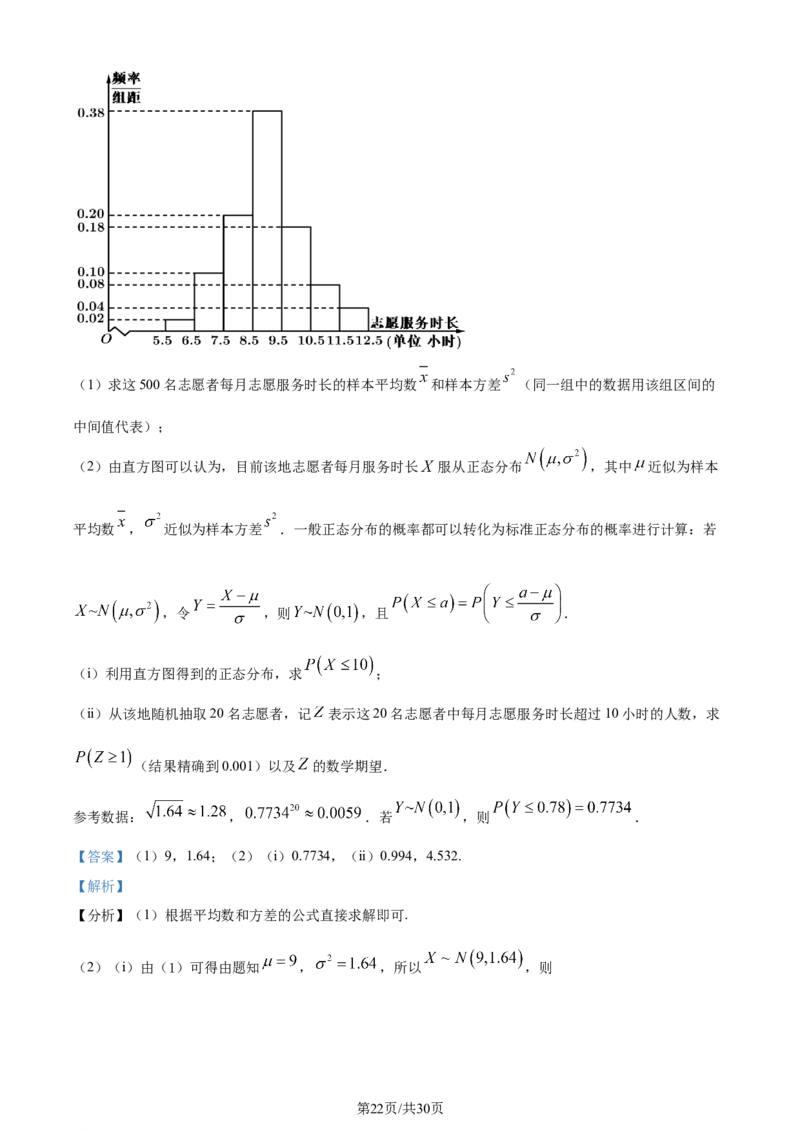 精品解析：山西省2024届高三上学期优生联考数学试题（解析版）_2024届山西省高三第一学期期末优生联考_山西省2024届高三第一学期期末优生联考数学