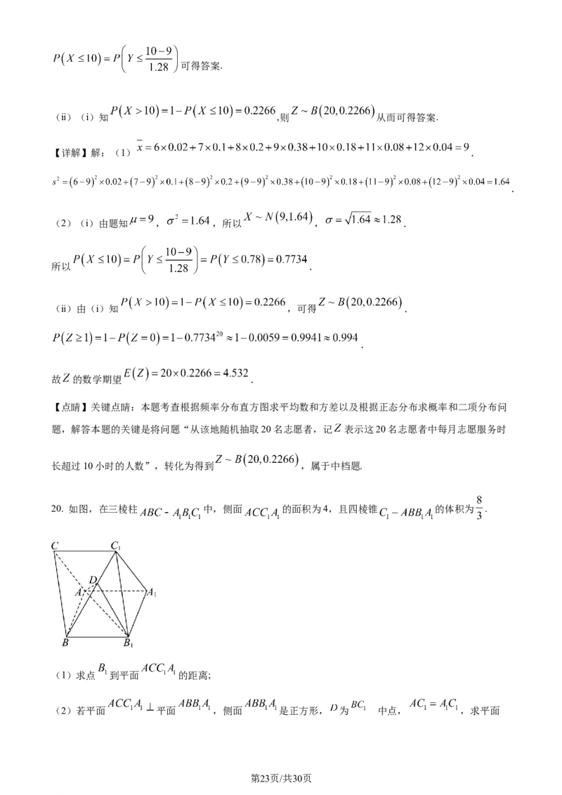 精品解析：山西省2024届高三上学期优生联考数学试题（解析版）_2024届山西省高三第一学期期末优生联考_山西省2024届高三第一学期期末优生联考数学