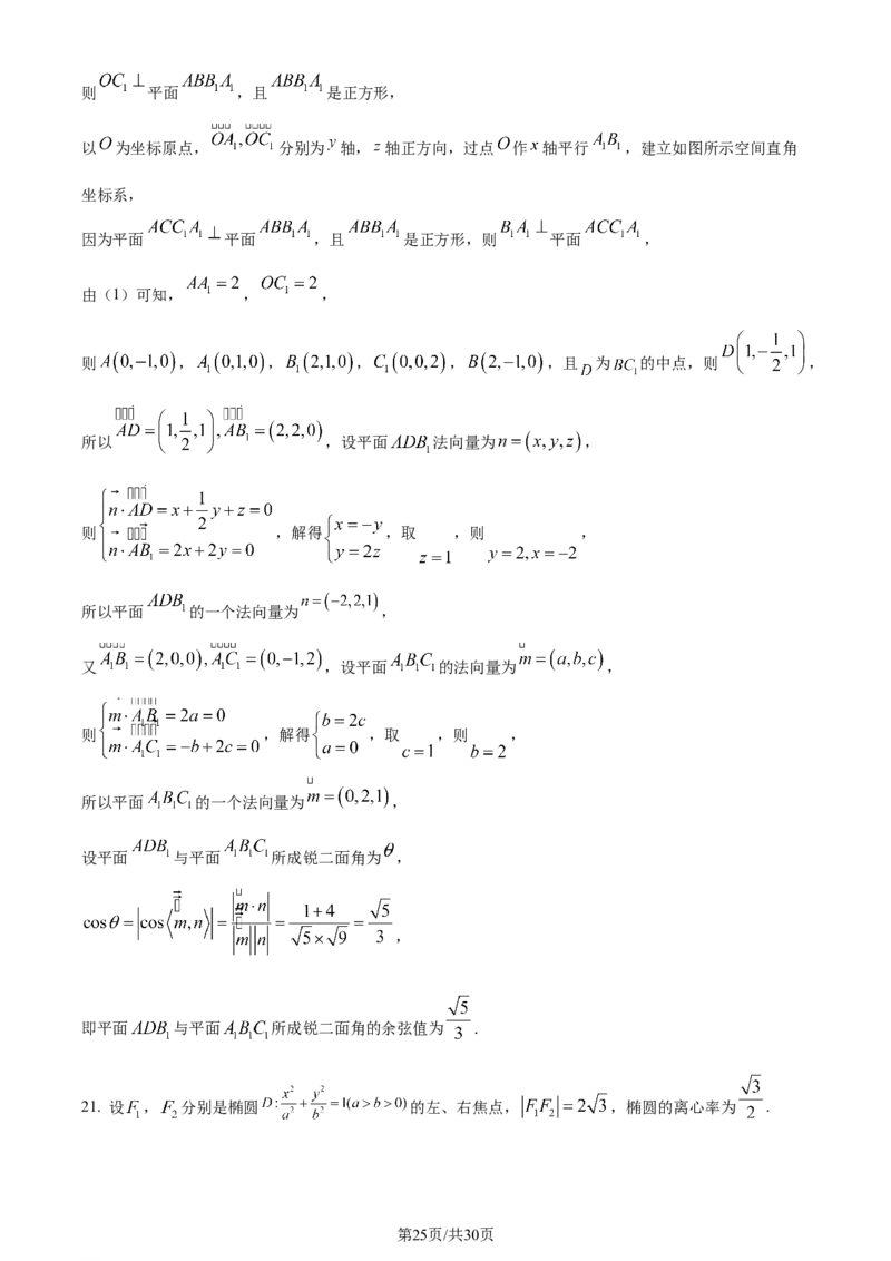 精品解析：山西省2024届高三上学期优生联考数学试题（解析版）_2024届山西省高三第一学期期末优生联考_山西省2024届高三第一学期期末优生联考数学