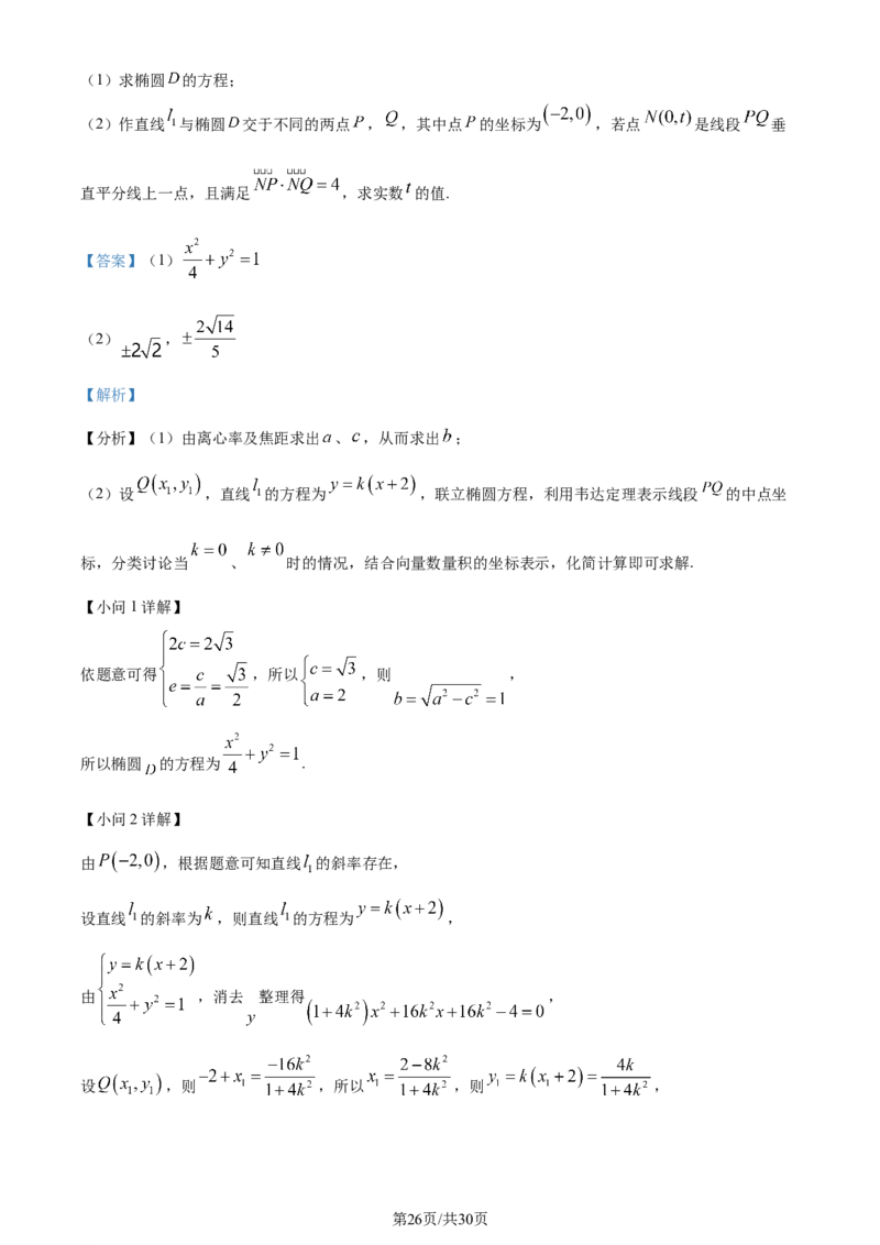 精品解析：山西省2024届高三上学期优生联考数学试题（解析版）_2024届山西省高三第一学期期末优生联考_山西省2024届高三第一学期期末优生联考数学