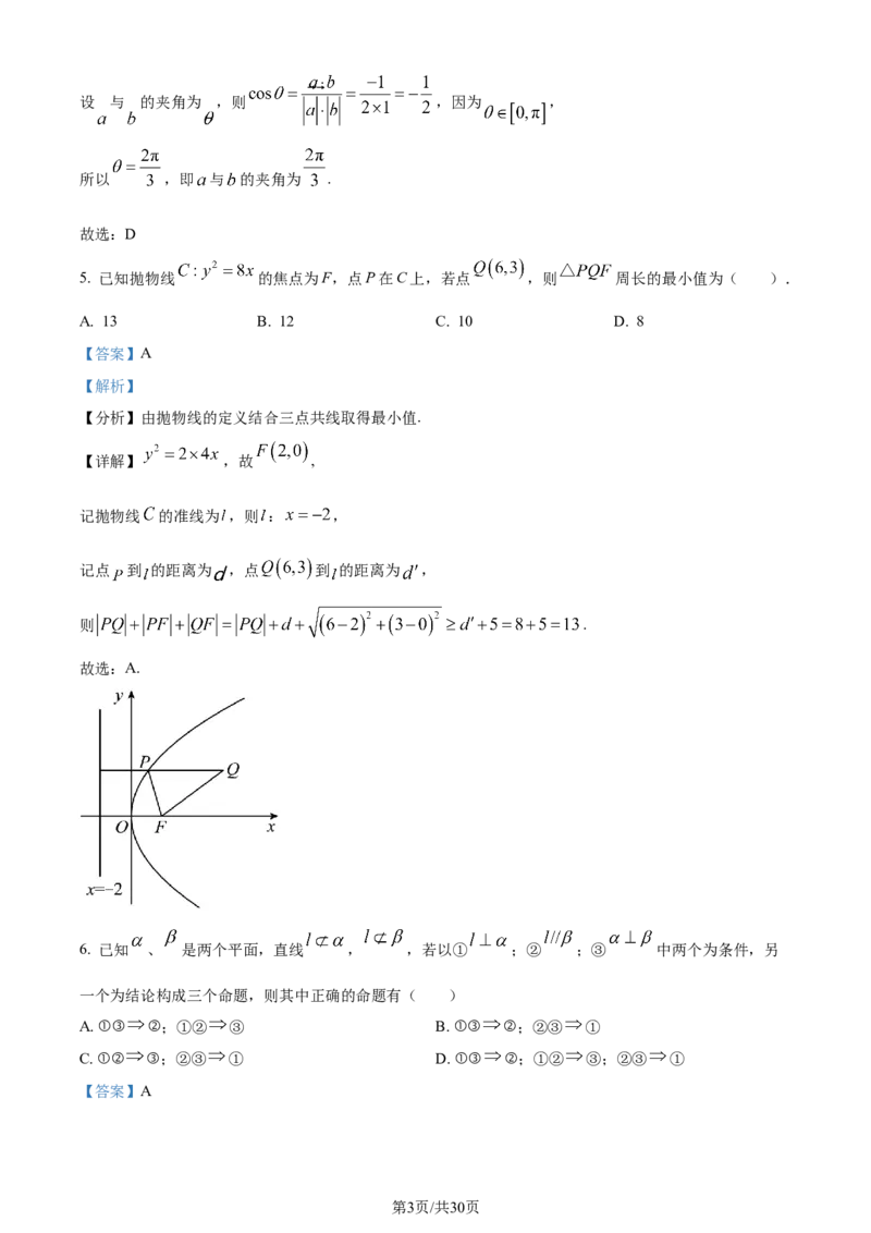 精品解析：山西省2024届高三上学期优生联考数学试题（解析版）_2024届山西省高三第一学期期末优生联考_山西省2024届高三第一学期期末优生联考数学