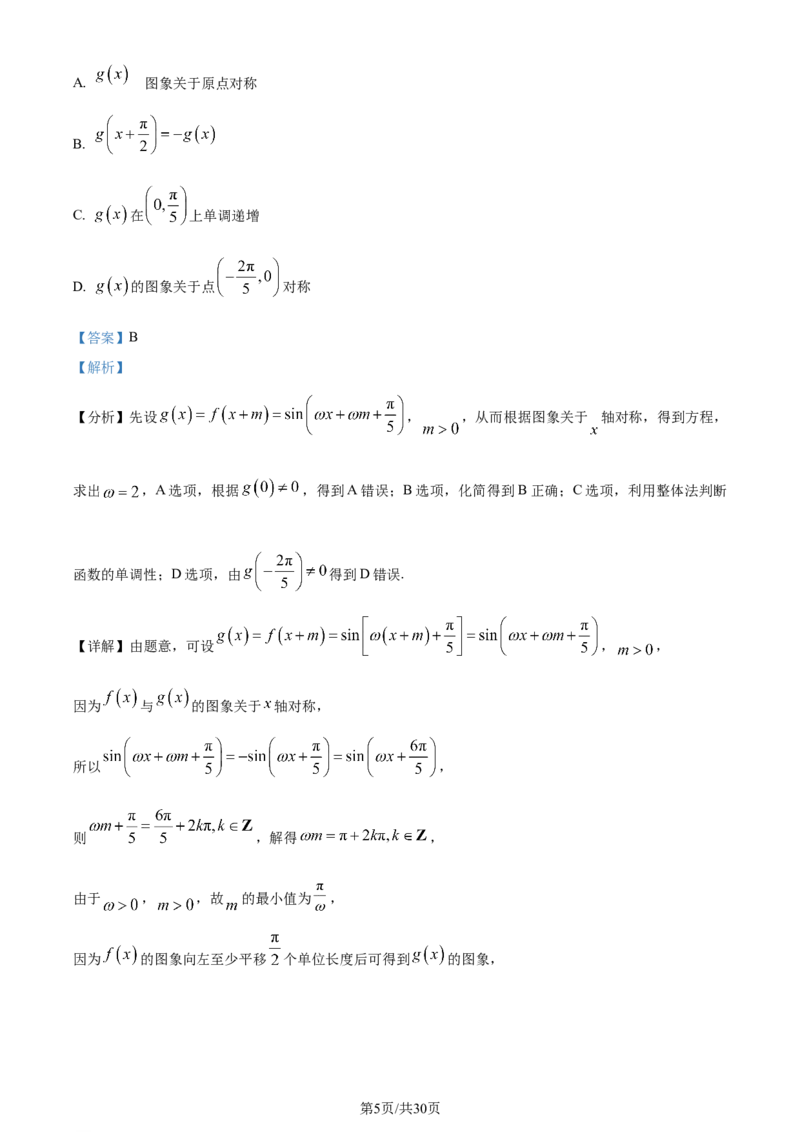 精品解析：山西省2024届高三上学期优生联考数学试题（解析版）_2024届山西省高三第一学期期末优生联考_山西省2024届高三第一学期期末优生联考数学