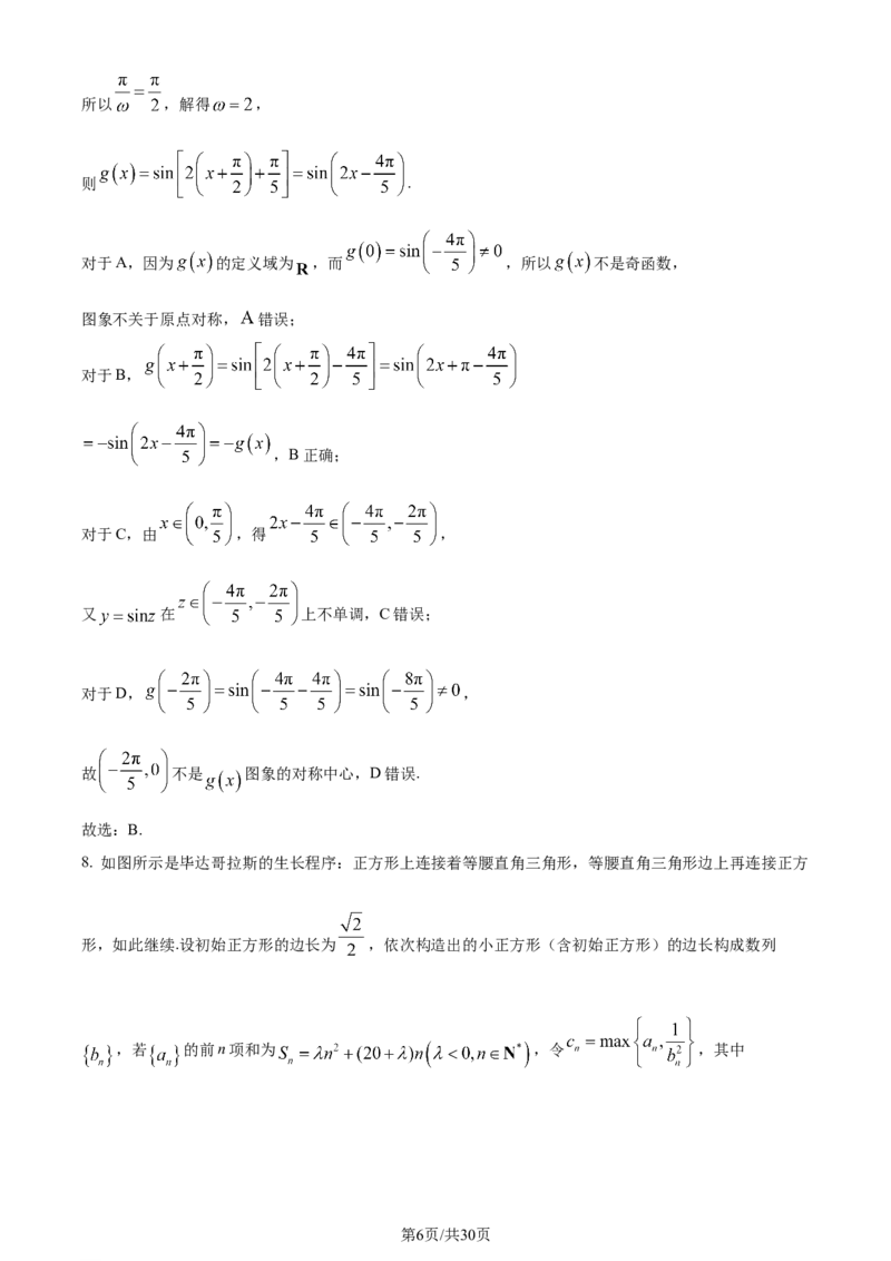 精品解析：山西省2024届高三上学期优生联考数学试题（解析版）_2024届山西省高三第一学期期末优生联考_山西省2024届高三第一学期期末优生联考数学
