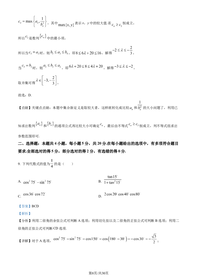 精品解析：山西省2024届高三上学期优生联考数学试题（解析版）_2024届山西省高三第一学期期末优生联考_山西省2024届高三第一学期期末优生联考数学