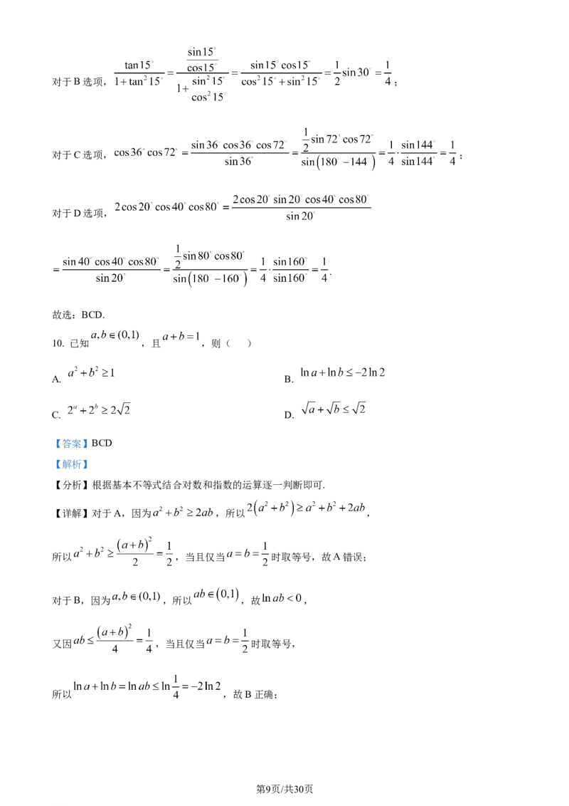 精品解析：山西省2024届高三上学期优生联考数学试题（解析版）_2024届山西省高三第一学期期末优生联考_山西省2024届高三第一学期期末优生联考数学