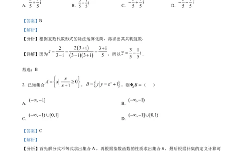精品解析：山西省2024届高三上学期优生联考数学试题（解析版）_2024届山西省高三第一学期期末优生联考_山西省2024届高三第一学期期末优生联考数学