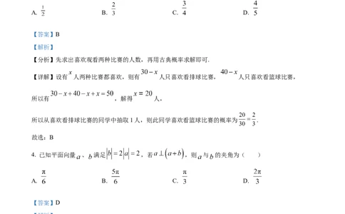 精品解析：山西省2024届高三上学期优生联考数学试题（解析版）_2024届山西省高三第一学期期末优生联考_山西省2024届高三第一学期期末优生联考数学