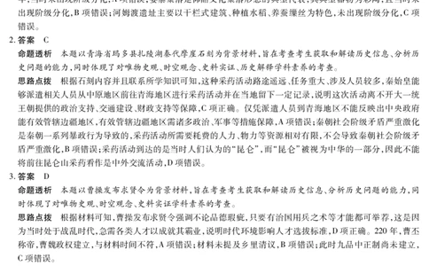 历史宿州专版安徽高三期中联考答案_2025年11月_251115天一大联考&middot;安徽省高三上学期11月期中联考（全科）_答案天一大联考&middot;安徽省高三上学期11月期中联考