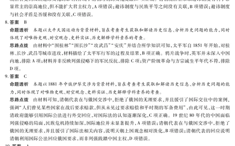 历史宿州专版安徽高三期中联考答案_2025年11月_251115天一大联考&middot;安徽省高三上学期11月期中联考（全科）_答案天一大联考&middot;安徽省高三上学期11月期中联考