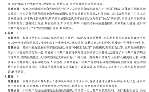 历史宿州专版安徽高三期中联考答案_2025年11月_251115天一大联考&middot;安徽省高三上学期11月期中联考（全科）_答案天一大联考&middot;安徽省高三上学期11月期中联考