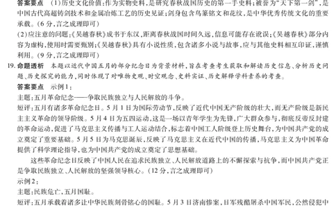 历史宿州专版安徽高三期中联考答案_2025年11月_251115天一大联考&middot;安徽省高三上学期11月期中联考（全科）_答案天一大联考&middot;安徽省高三上学期11月期中联考