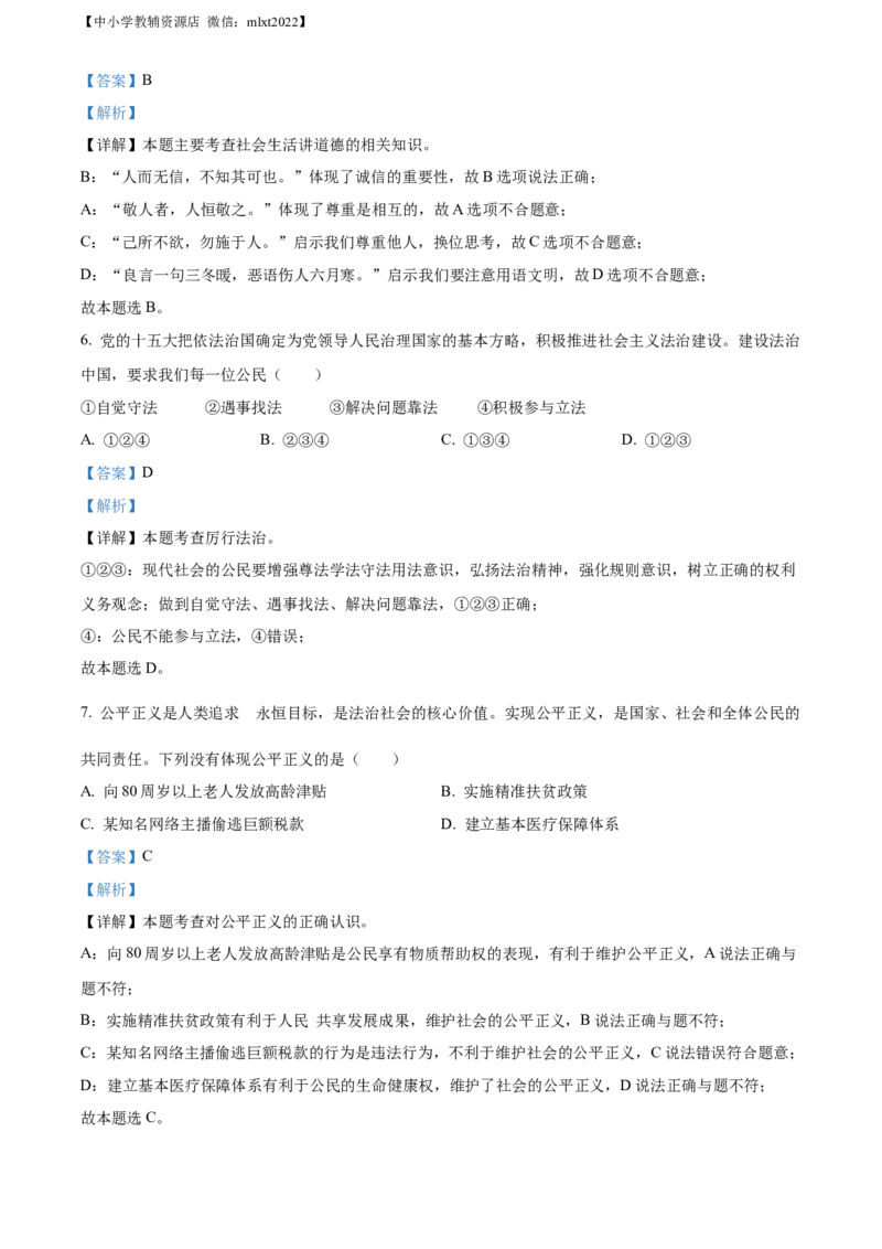 精品解析：2022年湖北省鄂州市中考道德与法治真题（解析版）_中考真题_7.政治中考真题2015-2024年_2022政治真题102份18