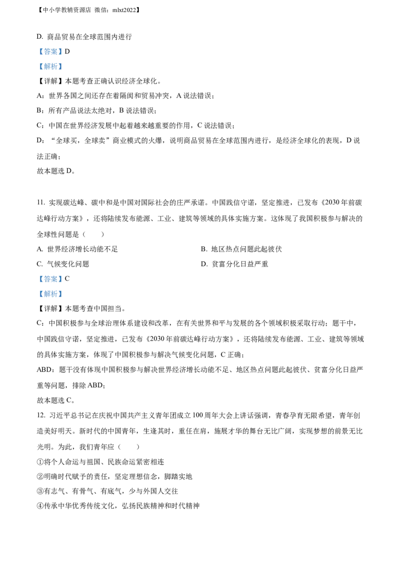 精品解析：2022年湖北省鄂州市中考道德与法治真题（解析版）_中考真题_7.政治中考真题2015-2024年_2022政治真题102份18