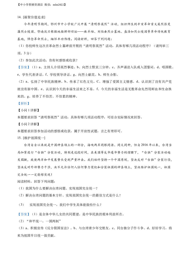 精品解析：2022年湖北省鄂州市中考道德与法治真题（解析版）_中考真题_7.政治中考真题2015-2024年_2022政治真题102份18