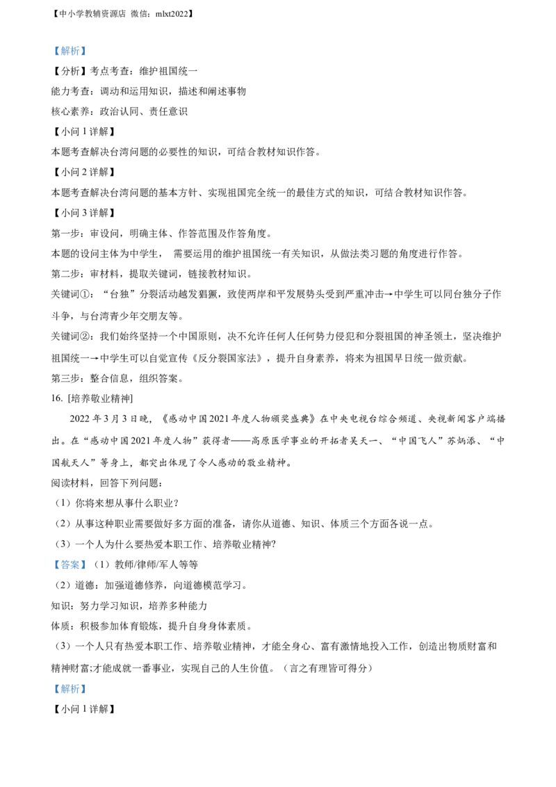 精品解析：2022年湖北省鄂州市中考道德与法治真题（解析版）_中考真题_7.政治中考真题2015-2024年_2022政治真题102份18