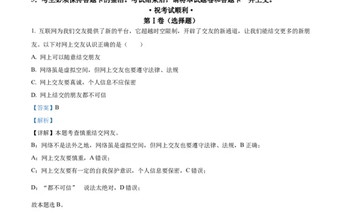 精品解析：2022年湖北省鄂州市中考道德与法治真题（解析版）_中考真题_7.政治中考真题2015-2024年_2022政治真题102份18