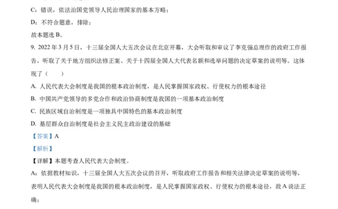 精品解析：2022年湖北省鄂州市中考道德与法治真题（解析版）_中考真题_7.政治中考真题2015-2024年_2022政治真题102份18