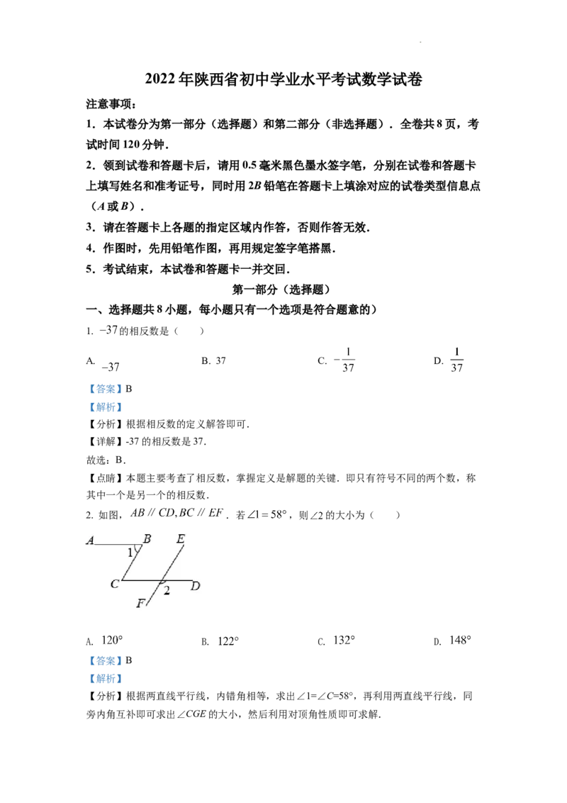 精品解析：2022年陕西省中考数学真题（解析版）_中考真题_2.数学中考真题2015-2024年_2022中考数学真题145份13