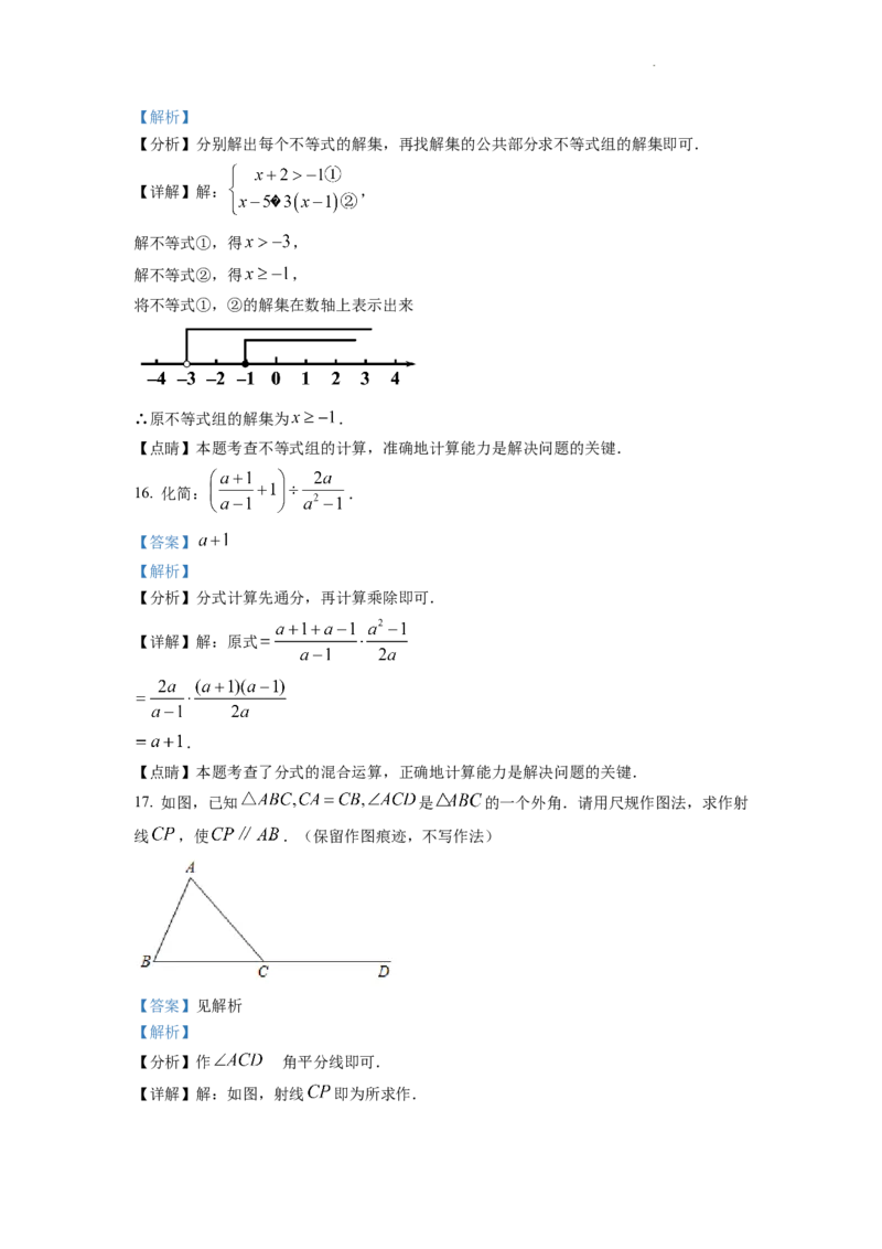 精品解析：2022年陕西省中考数学真题（解析版）_中考真题_2.数学中考真题2015-2024年_2022中考数学真题145份13