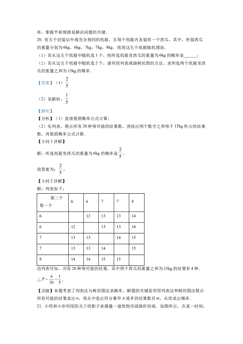 精品解析：2022年陕西省中考数学真题（解析版）_中考真题_2.数学中考真题2015-2024年_2022中考数学真题145份13
