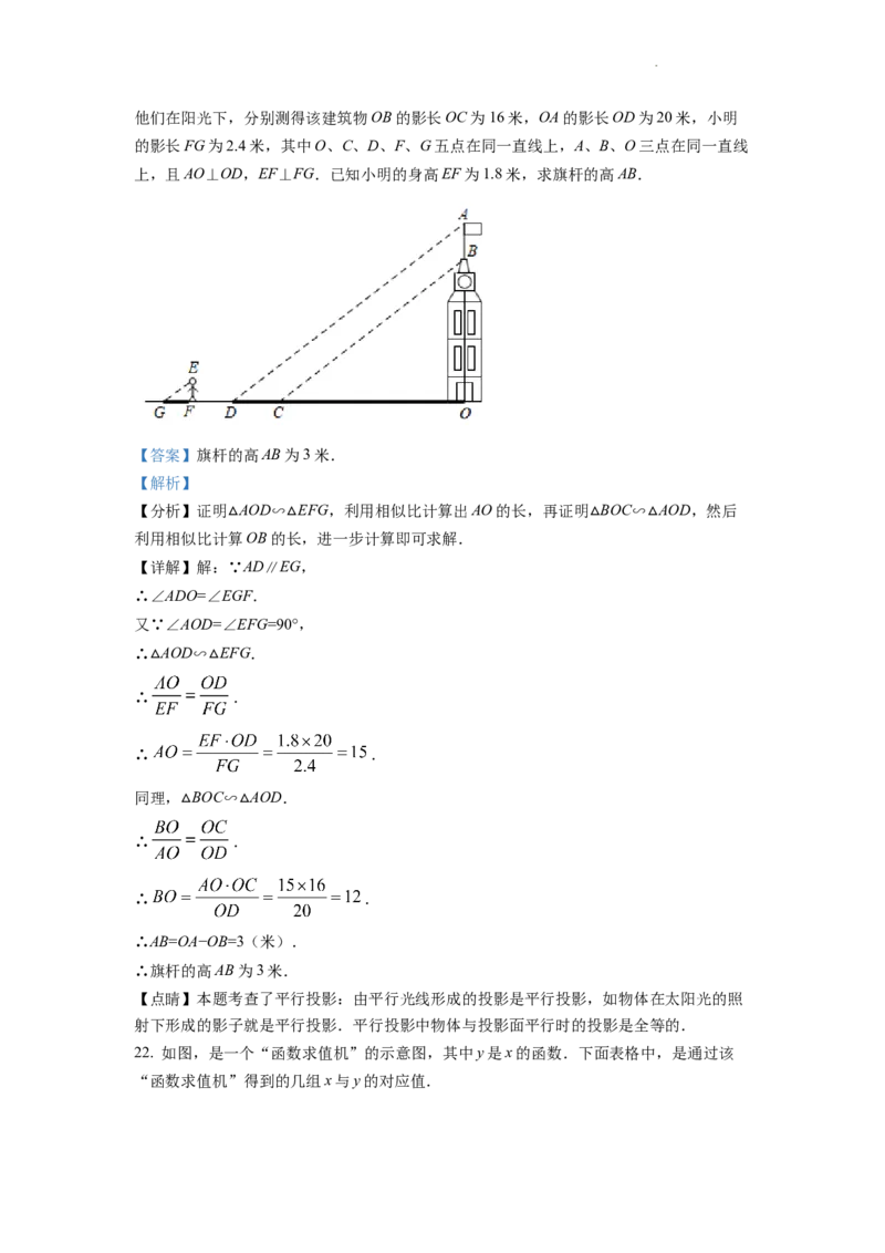 精品解析：2022年陕西省中考数学真题（解析版）_中考真题_2.数学中考真题2015-2024年_2022中考数学真题145份13