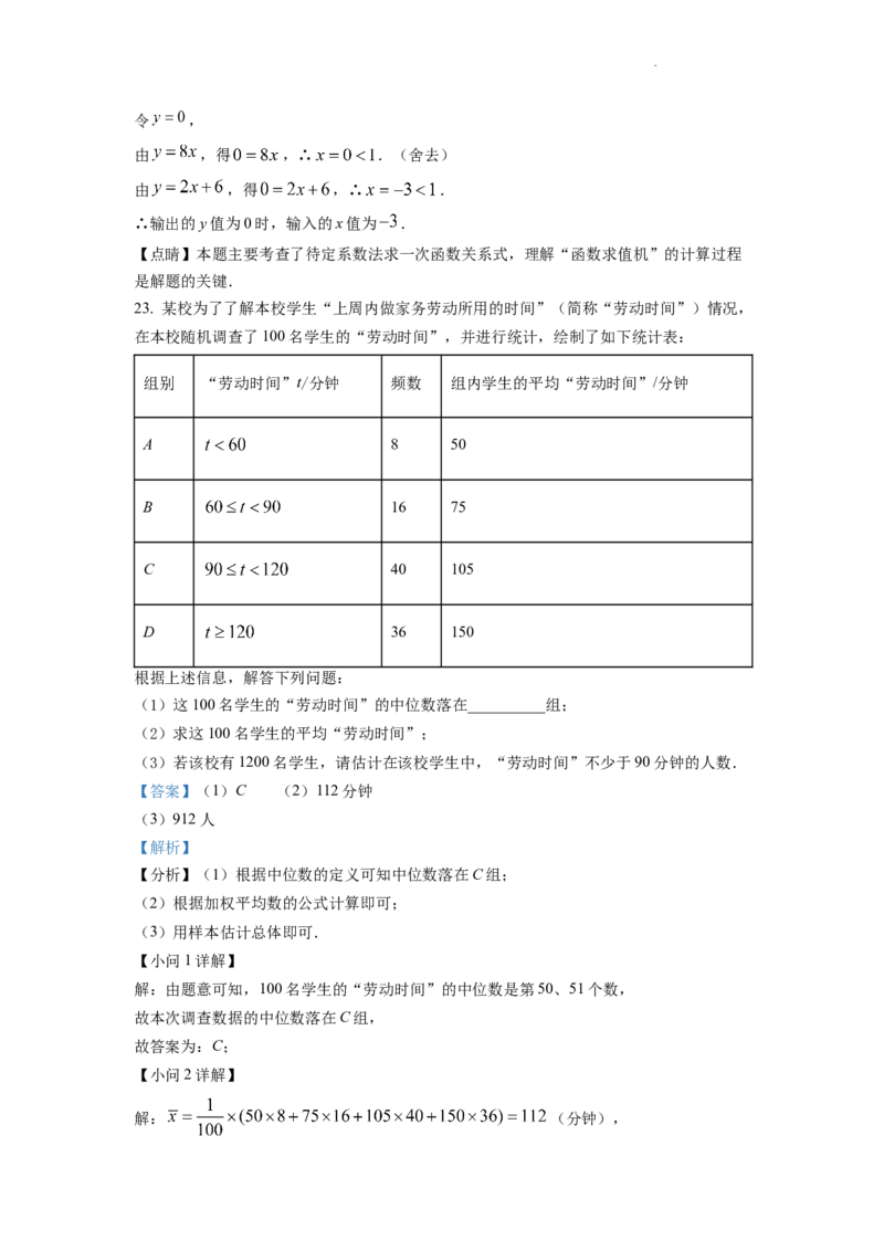 精品解析：2022年陕西省中考数学真题（解析版）_中考真题_2.数学中考真题2015-2024年_2022中考数学真题145份13