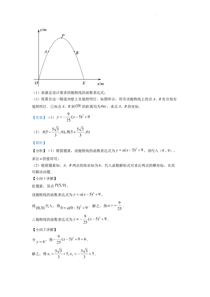 精品解析：2022年陕西省中考数学真题（解析版）_中考真题_2.数学中考真题2015-2024年_2022中考数学真题145份13