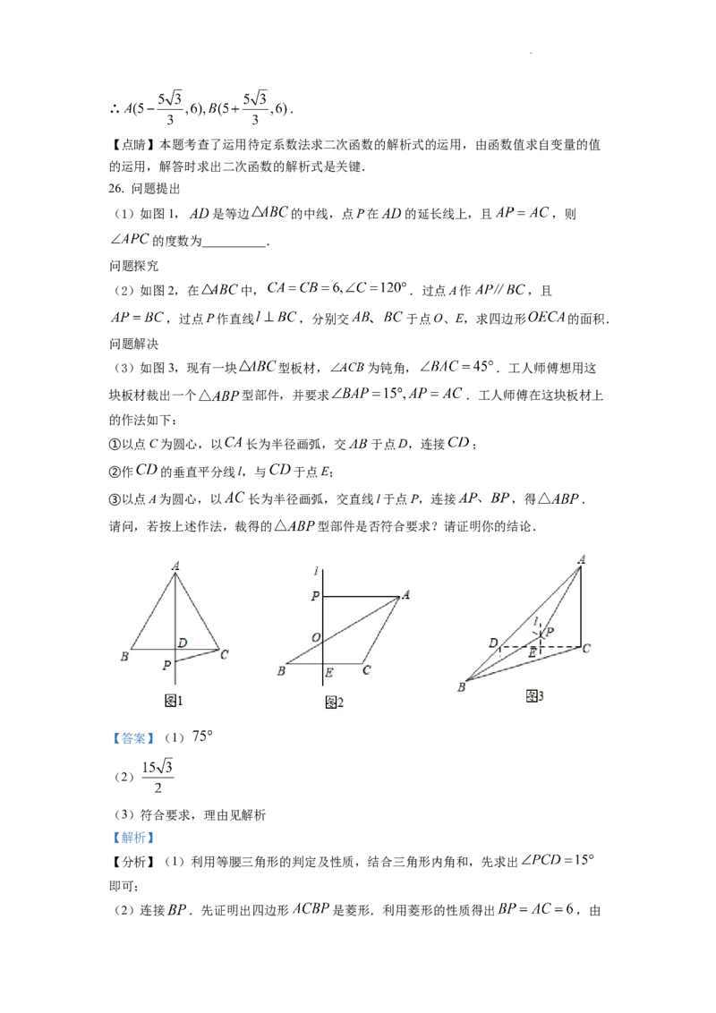 精品解析：2022年陕西省中考数学真题（解析版）_中考真题_2.数学中考真题2015-2024年_2022中考数学真题145份13