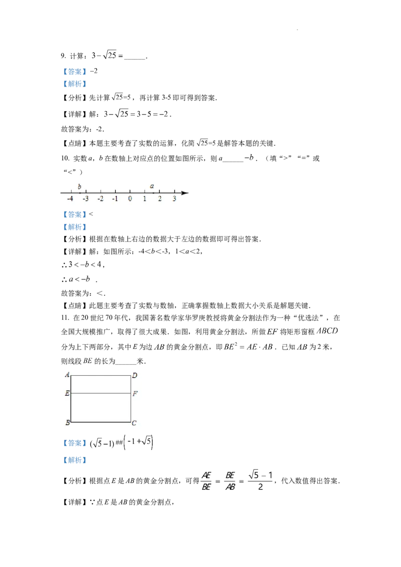 精品解析：2022年陕西省中考数学真题（解析版）_中考真题_2.数学中考真题2015-2024年_2022中考数学真题145份13