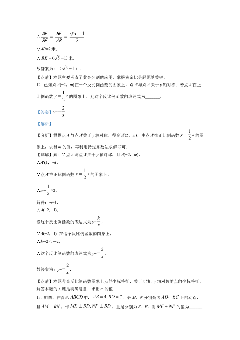 精品解析：2022年陕西省中考数学真题（解析版）_中考真题_2.数学中考真题2015-2024年_2022中考数学真题145份13