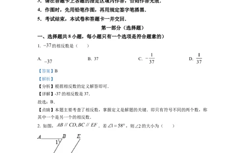 精品解析：2022年陕西省中考数学真题（解析版）_中考真题_2.数学中考真题2015-2024年_2022中考数学真题145份13