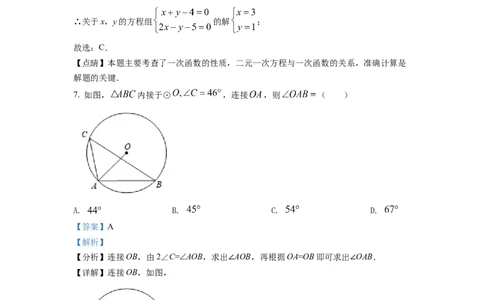 精品解析：2022年陕西省中考数学真题（解析版）_中考真题_2.数学中考真题2015-2024年_2022中考数学真题145份13