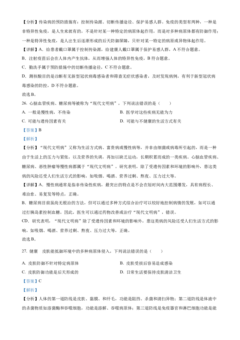 精品解析：2022年广东省中考生物真题（解析版）_中考真题_8.生物中考真题2015-2024年_地区卷_广东中考生物11-22