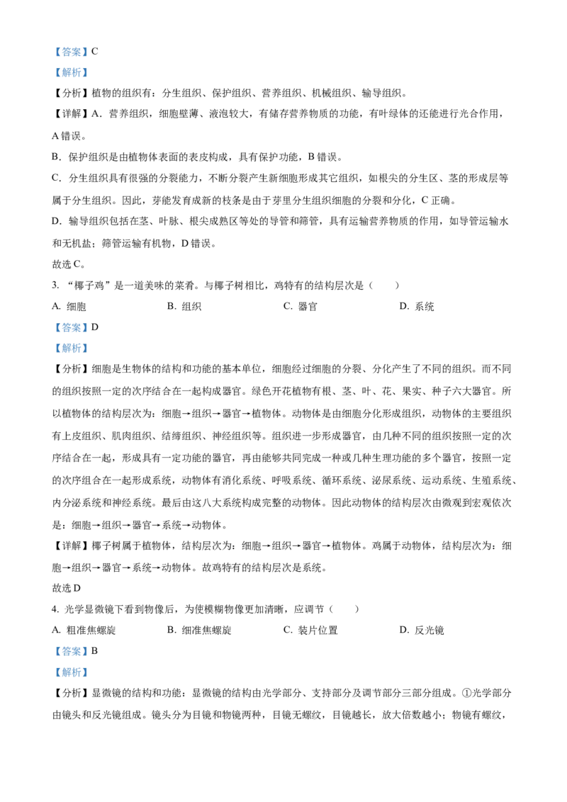 精品解析：2022年广东省中考生物真题（解析版）_中考真题_8.生物中考真题2015-2024年_地区卷_广东中考生物11-22