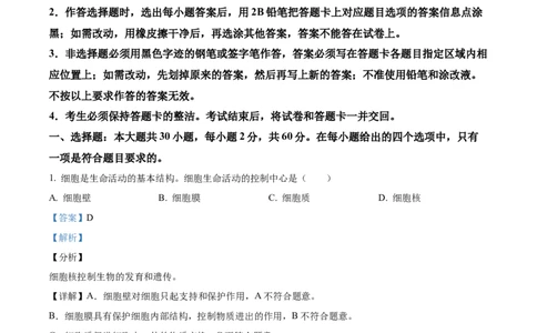 精品解析：2022年广东省中考生物真题（解析版）_中考真题_8.生物中考真题2015-2024年_地区卷_广东中考生物11-22