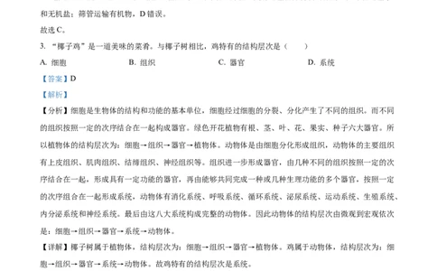 精品解析：2022年广东省中考生物真题（解析版）_中考真题_8.生物中考真题2015-2024年_地区卷_广东中考生物11-22