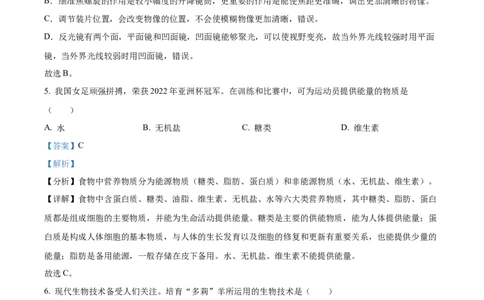 精品解析：2022年广东省中考生物真题（解析版）_中考真题_8.生物中考真题2015-2024年_地区卷_广东中考生物11-22