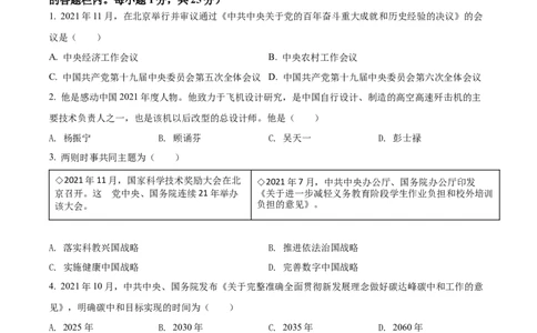 精品解析：2022年江苏省扬州市中考道德与法治真题（原卷版）_中考真题_7.政治中考真题2015-2024年_2022政治真题102份18