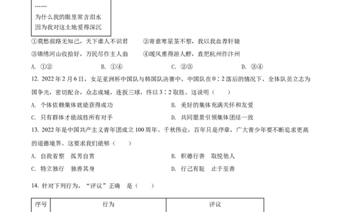 精品解析：2022年江苏省扬州市中考道德与法治真题（原卷版）_中考真题_7.政治中考真题2015-2024年_2022政治真题102份18