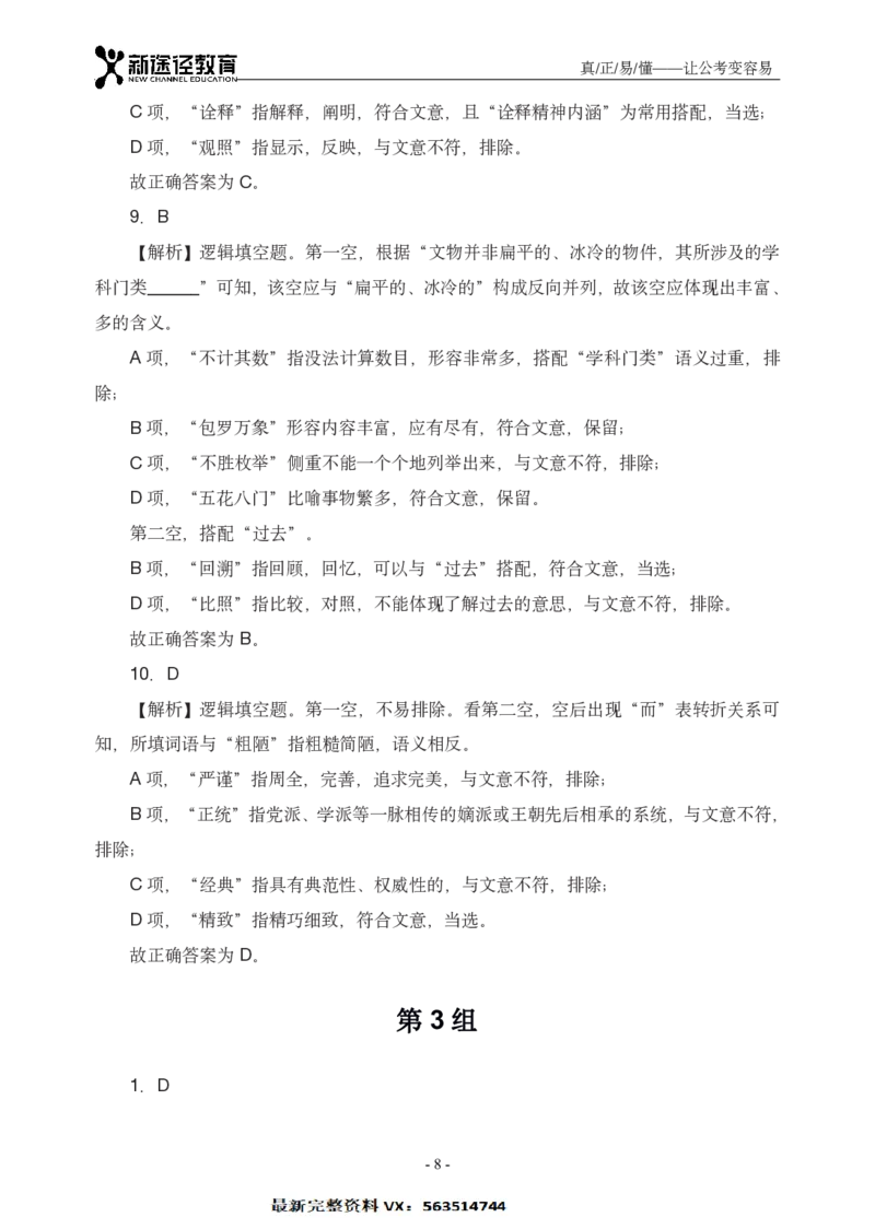 言语解析_26吉林考备考资料包_11省考刷题包_41行测3200题_解析