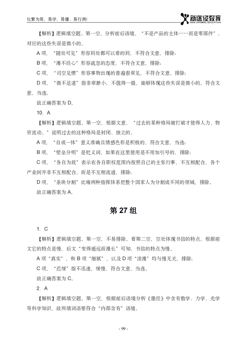 言语解析_26吉林考备考资料包_11省考刷题包_41行测3200题_解析