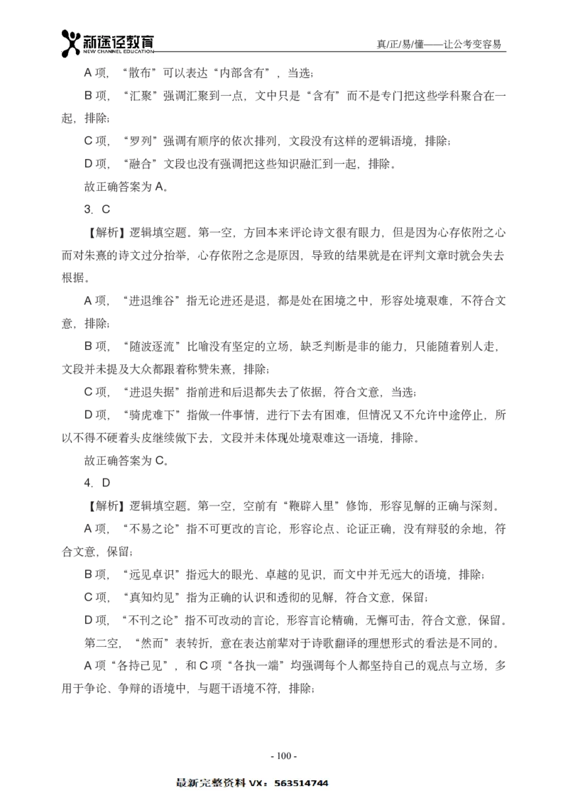 言语解析_26吉林考备考资料包_11省考刷题包_41行测3200题_解析