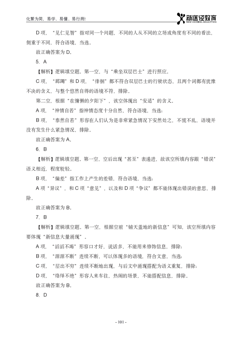 言语解析_26吉林考备考资料包_11省考刷题包_41行测3200题_解析