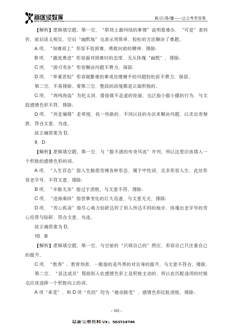 言语解析_26吉林考备考资料包_11省考刷题包_41行测3200题_解析