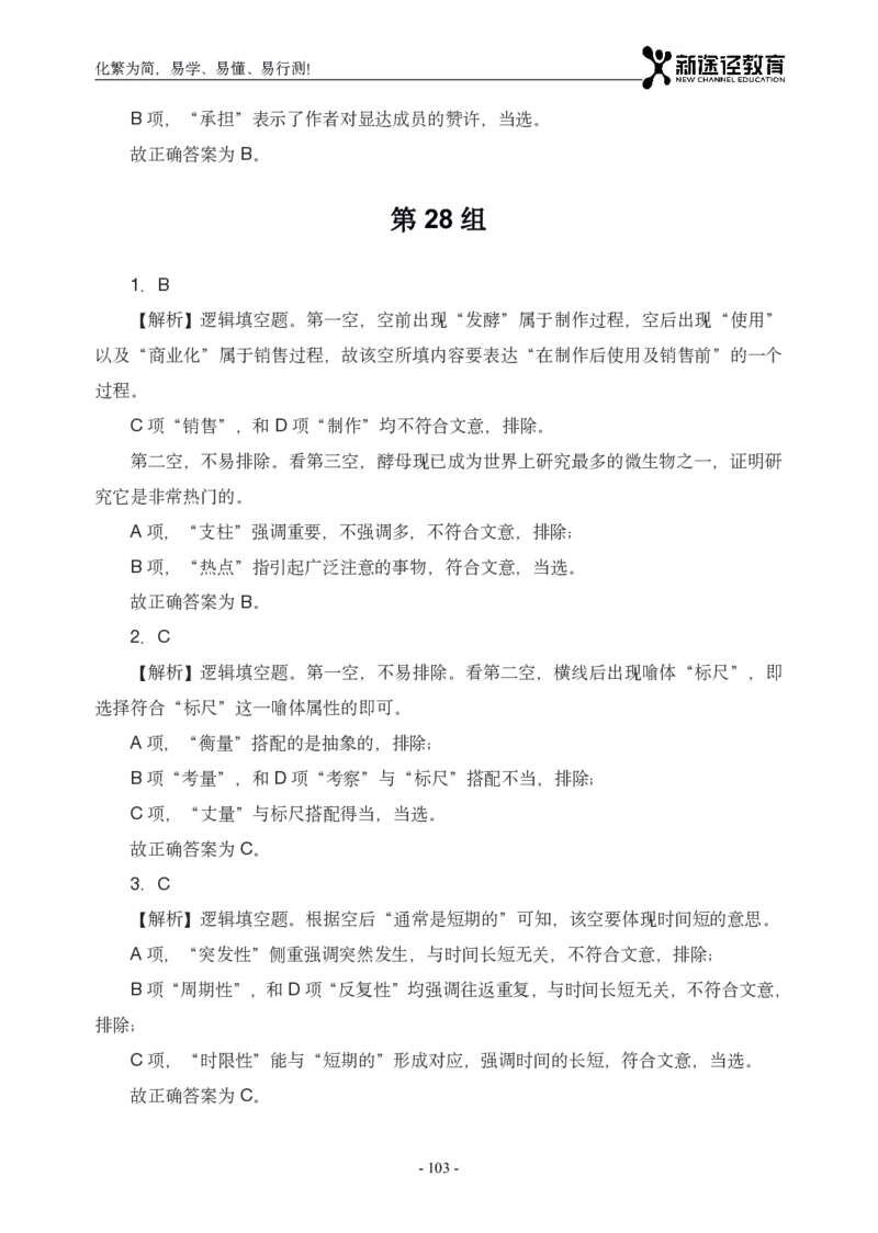 言语解析_26吉林考备考资料包_11省考刷题包_41行测3200题_解析