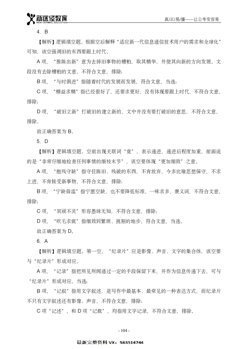 言语解析_26吉林考备考资料包_11省考刷题包_41行测3200题_解析