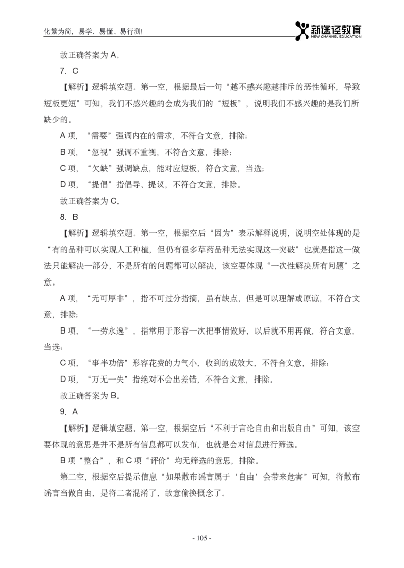 言语解析_26吉林考备考资料包_11省考刷题包_41行测3200题_解析