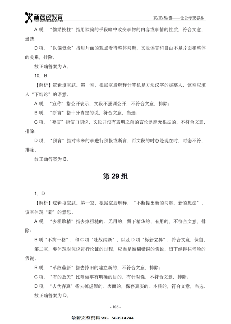 言语解析_26吉林考备考资料包_11省考刷题包_41行测3200题_解析