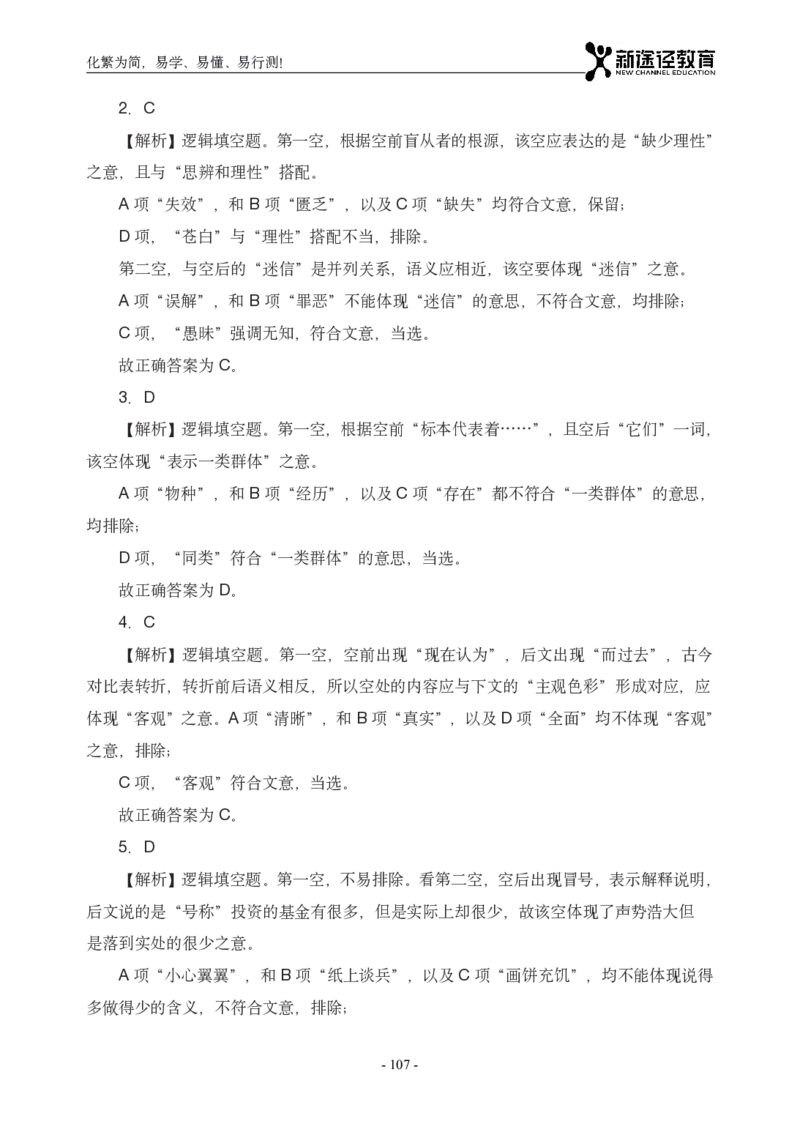 言语解析_26吉林考备考资料包_11省考刷题包_41行测3200题_解析