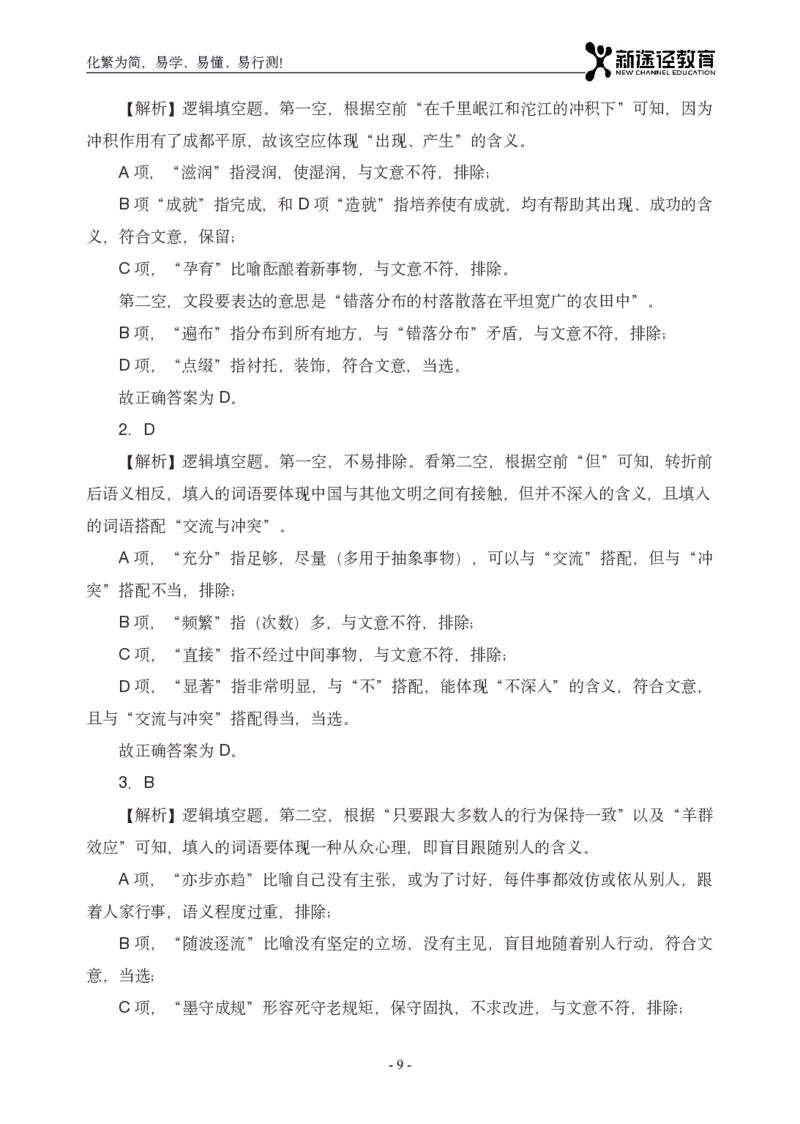 言语解析_26吉林考备考资料包_11省考刷题包_41行测3200题_解析